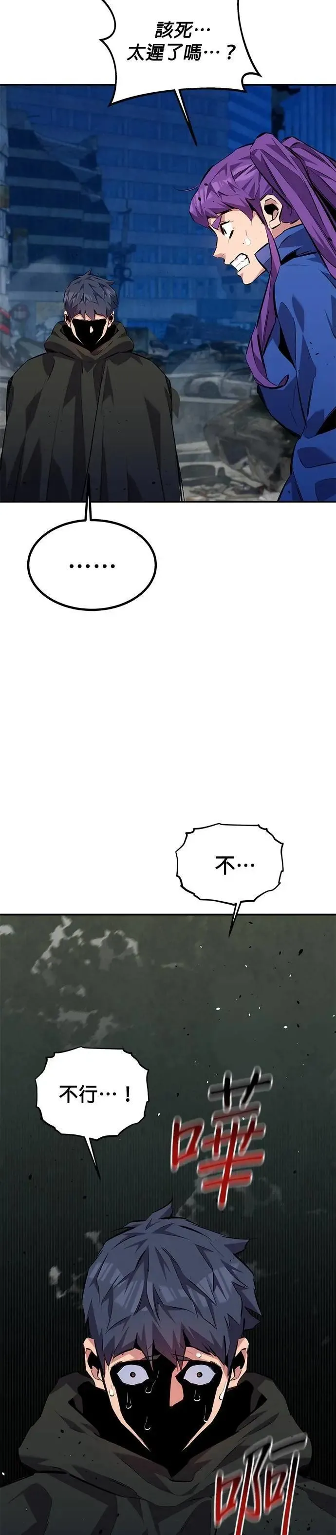 第109话 分担职责 第33页