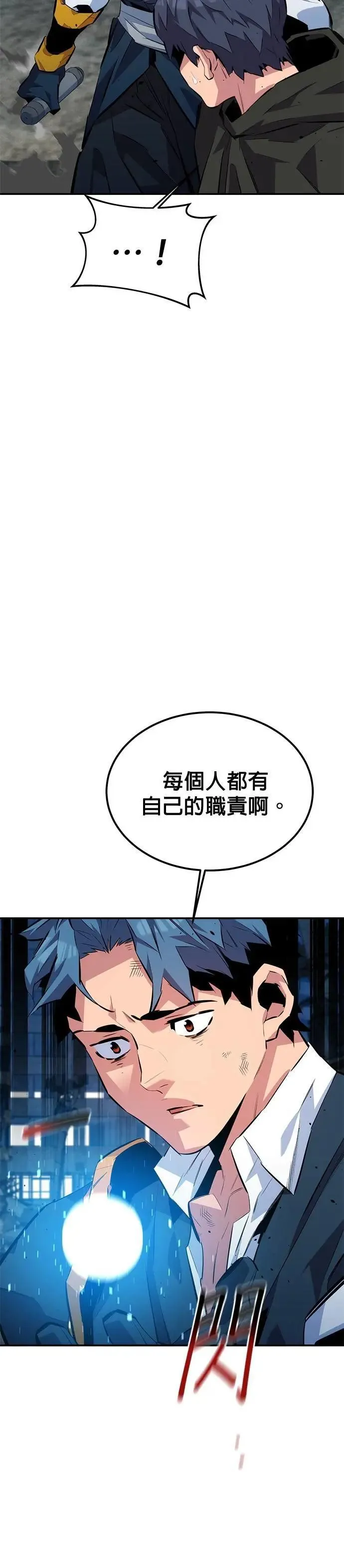 第109话 分担职责 第35页
