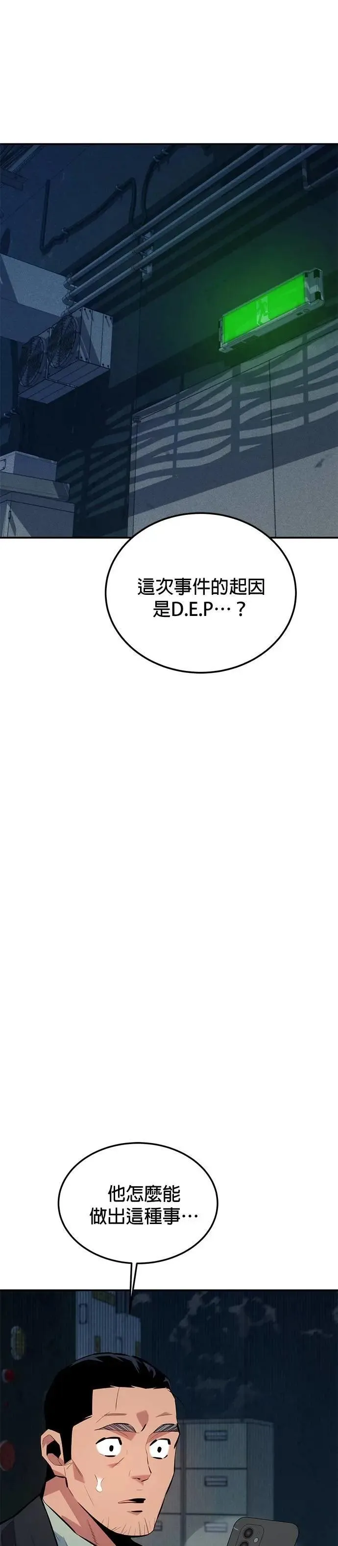 第109话 分担职责 第40页