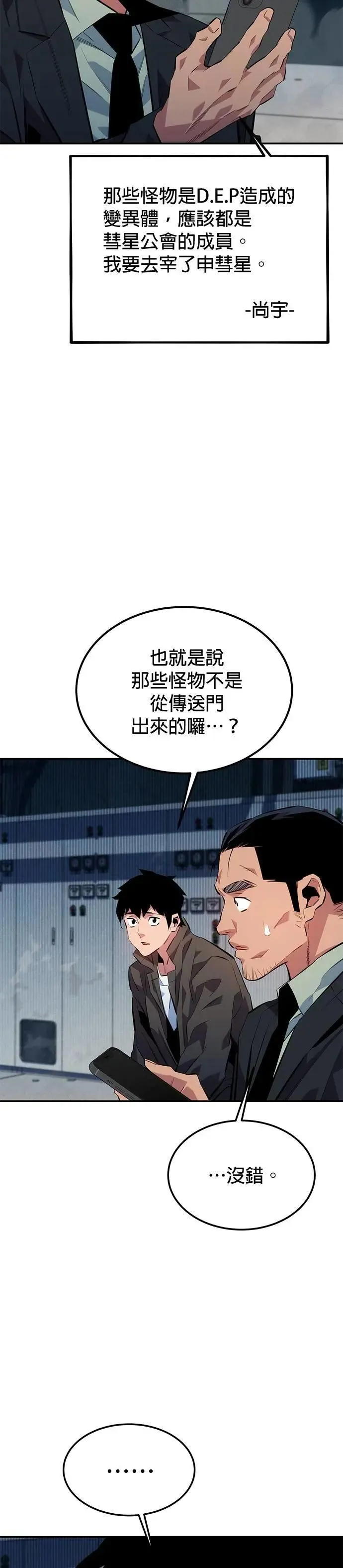 第109话 分担职责 第41页