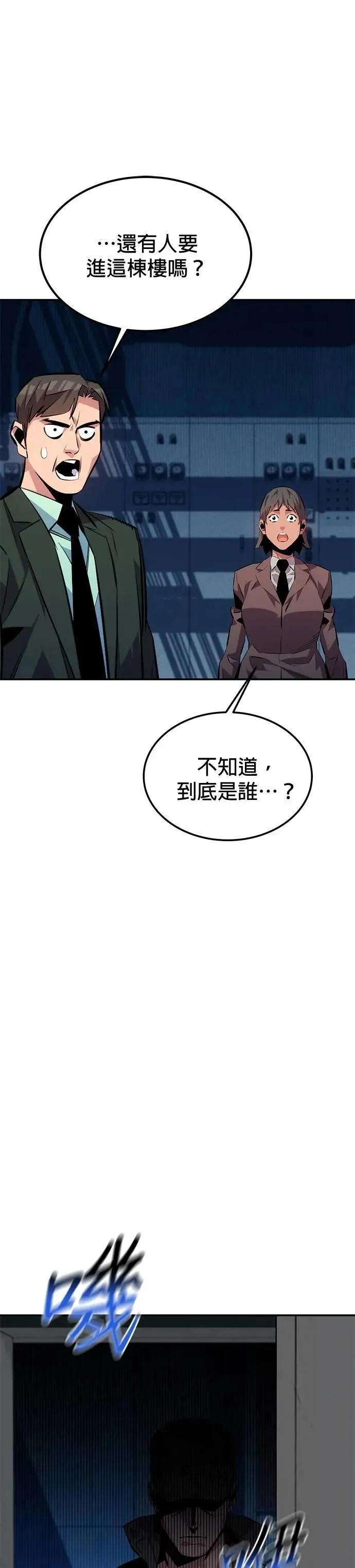 第109话 分担职责 第43页