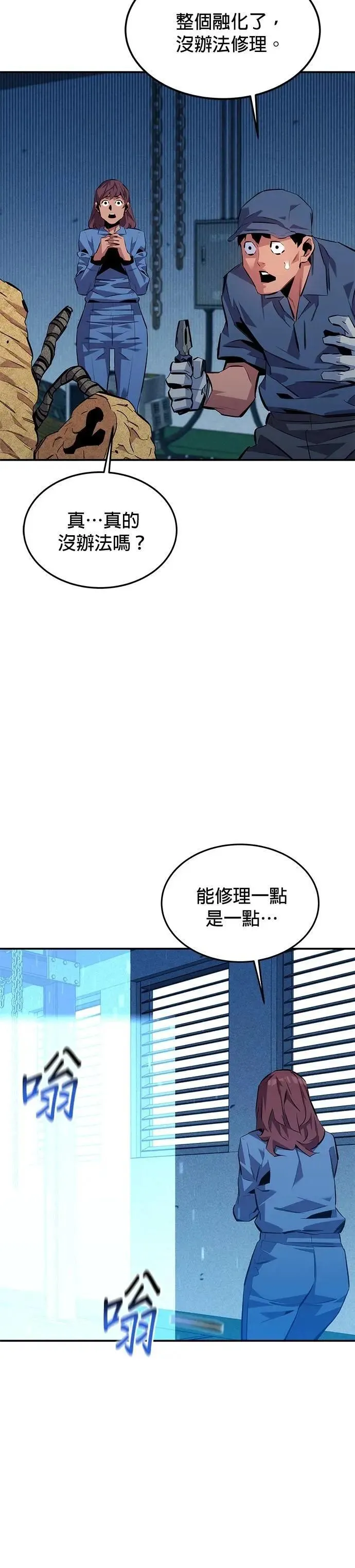 第109话 分担职责 第47页