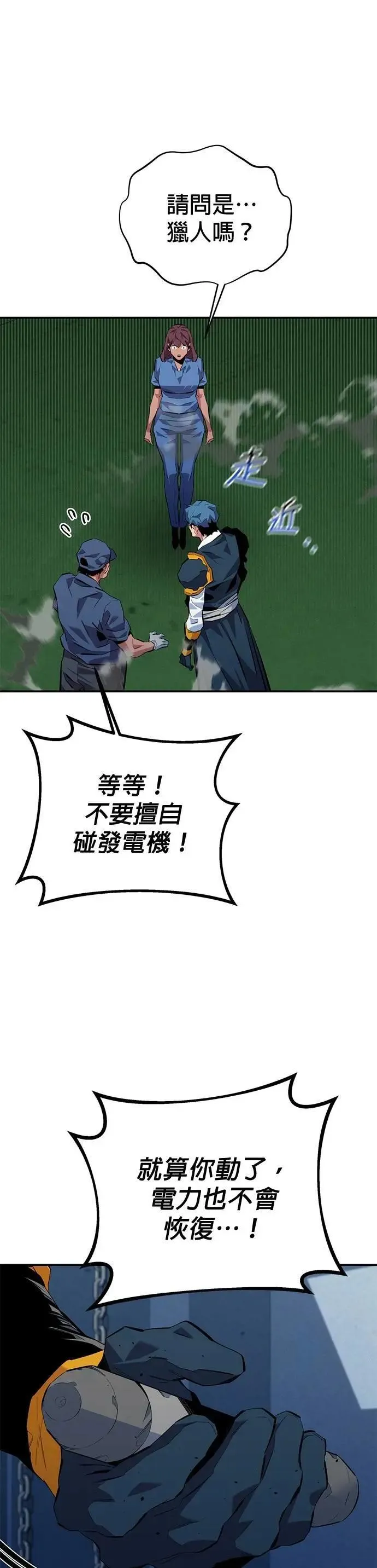 第109话 分担职责 第49页