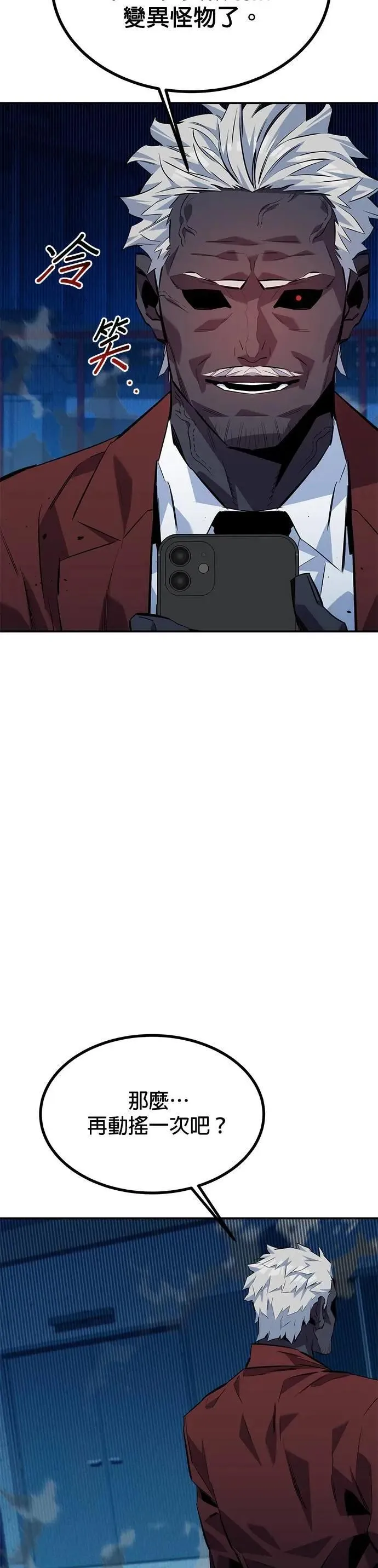 第109话 分担职责 第53页