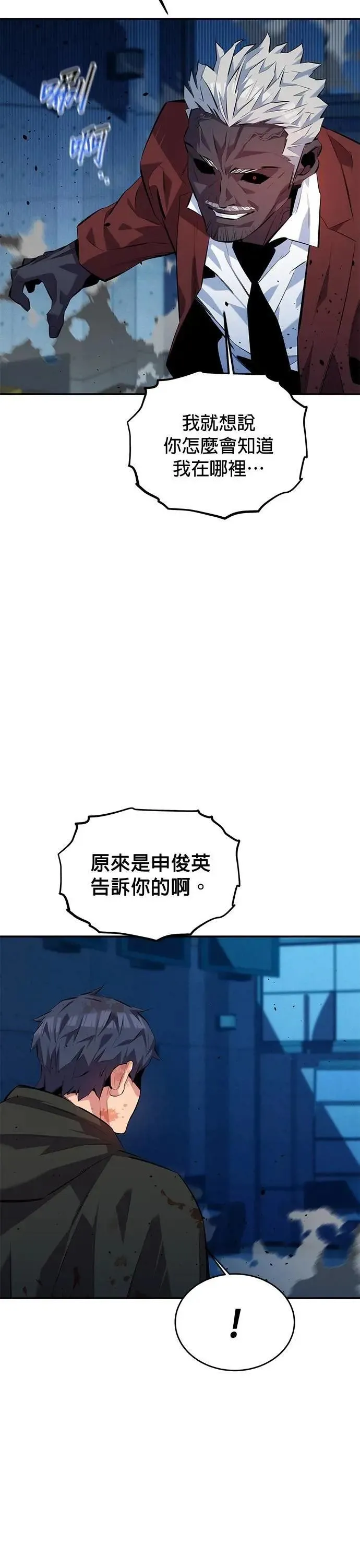 第110话 系统离线 第2页