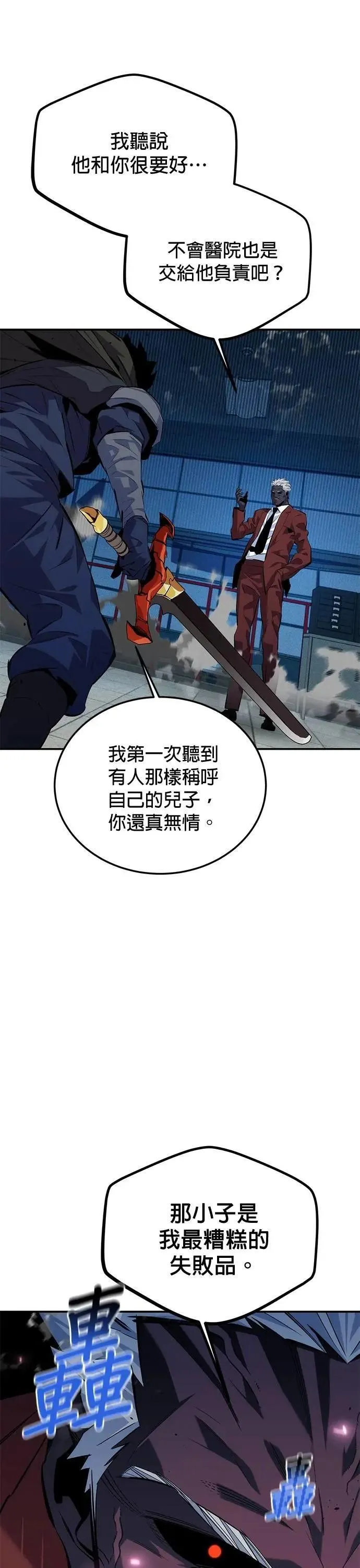第110话 系统离线 第3页