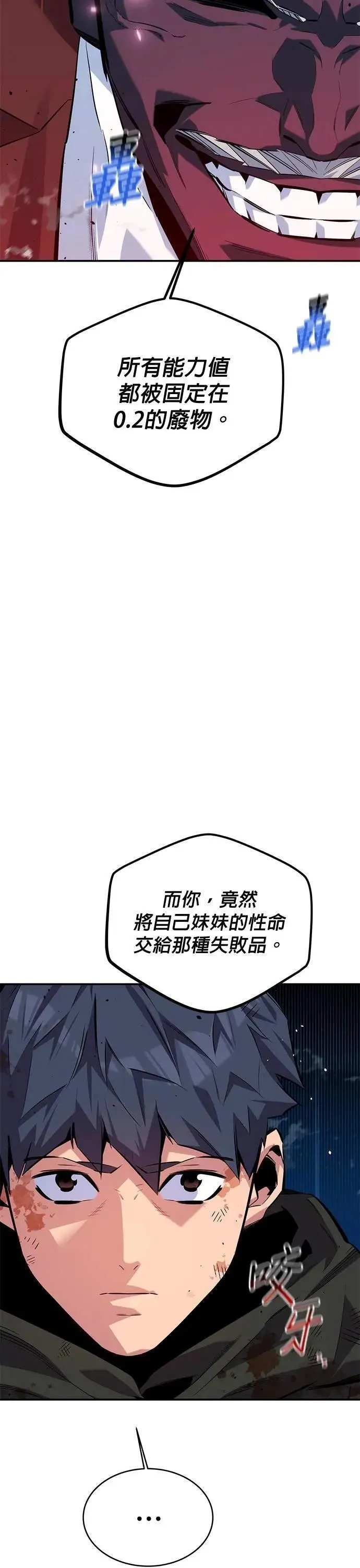 第110话 系统离线 第4页