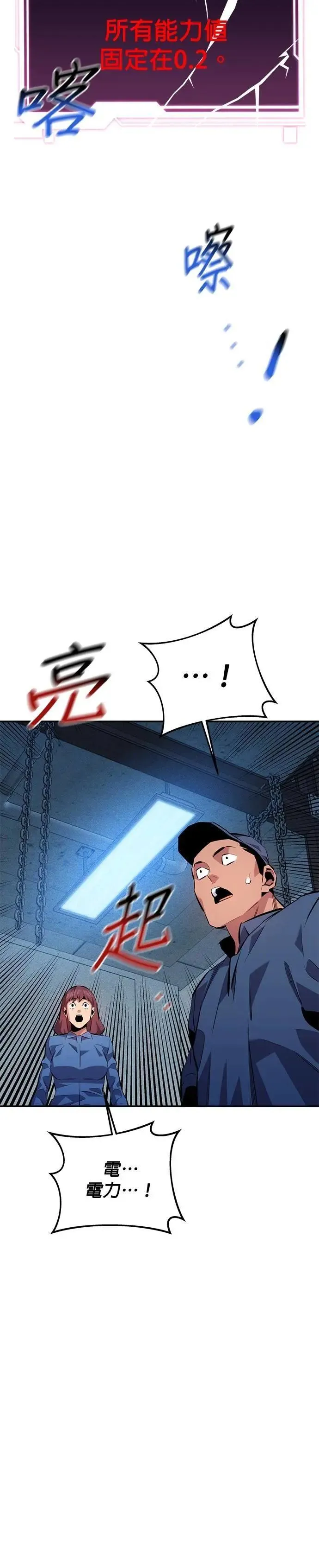 第110话 系统离线 第8页