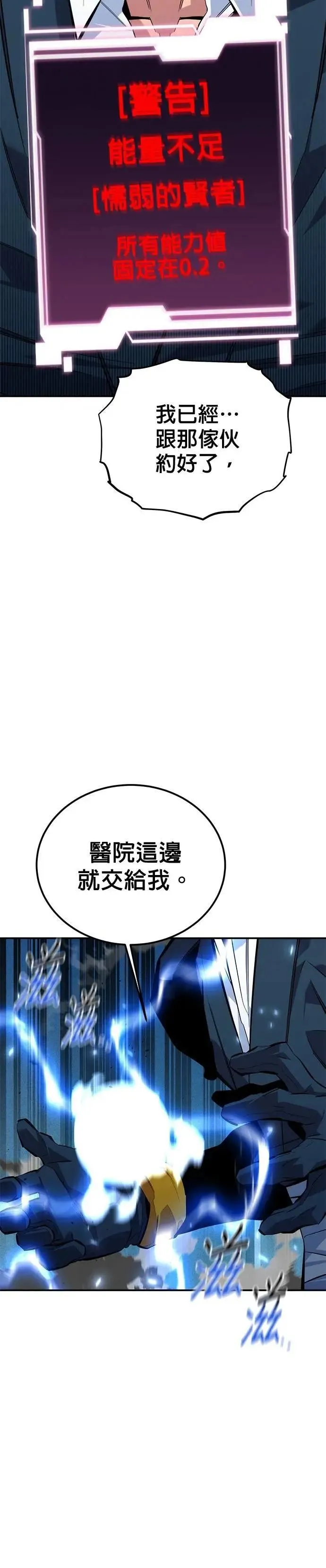 第110话 系统离线 第12页