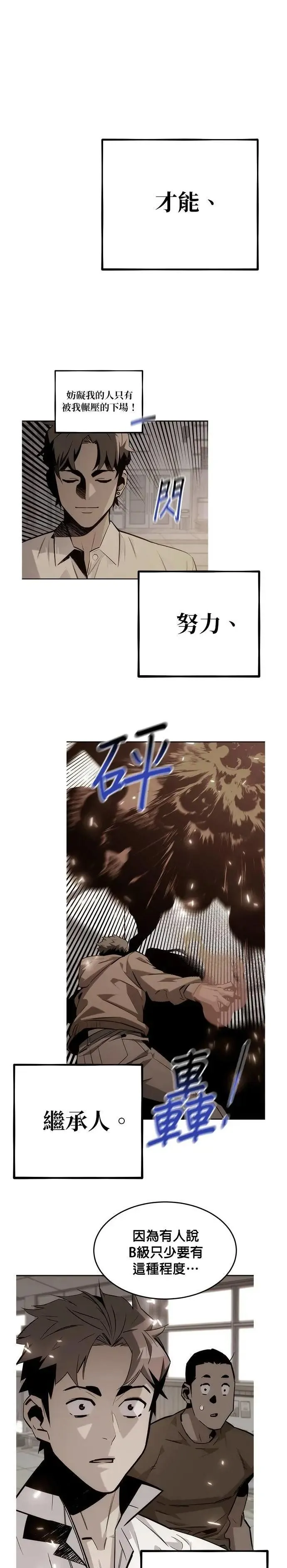 第110话 系统离线 第18页