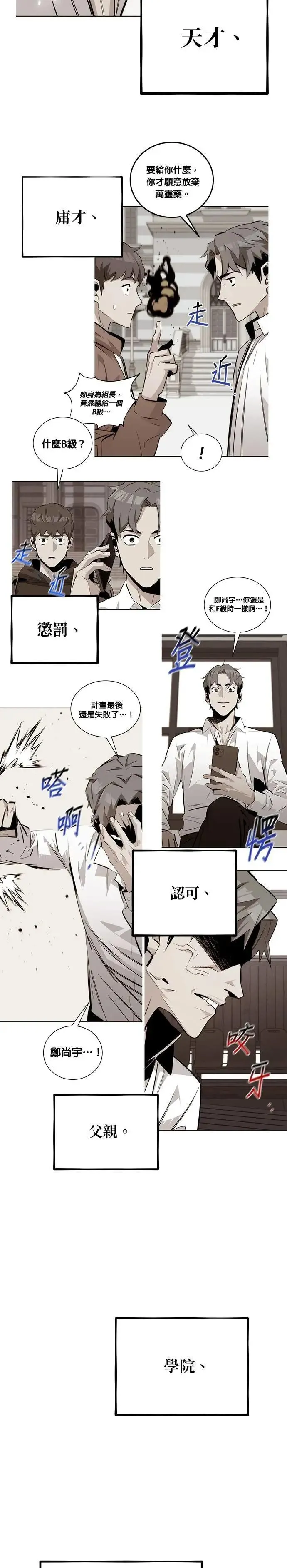 第110话 系统离线 第19页