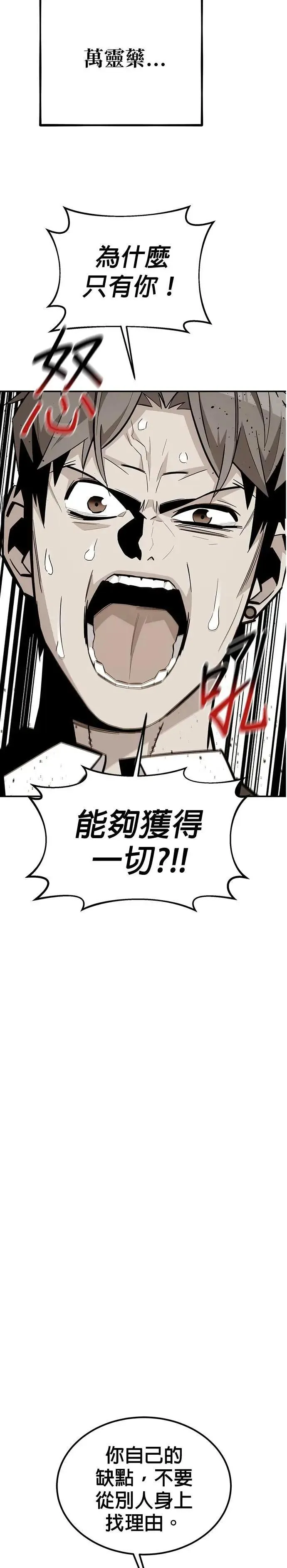 第110话 系统离线 第20页