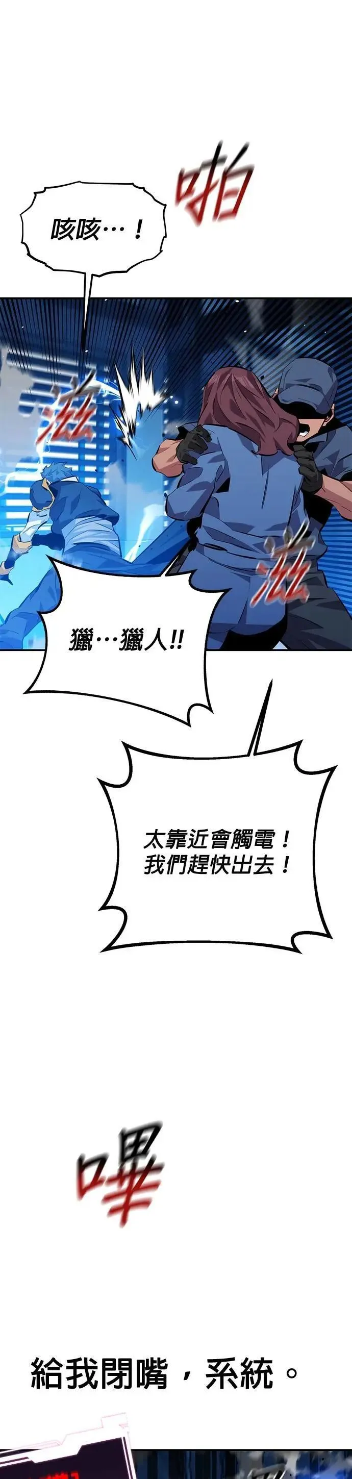 第110话 系统离线 第21页