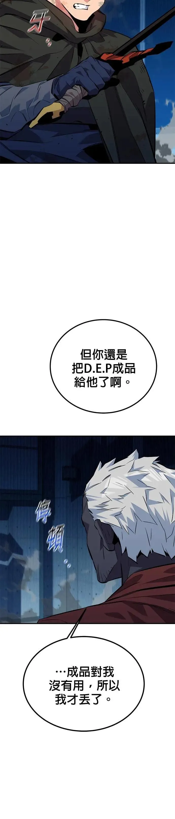 第110话 系统离线 第26页