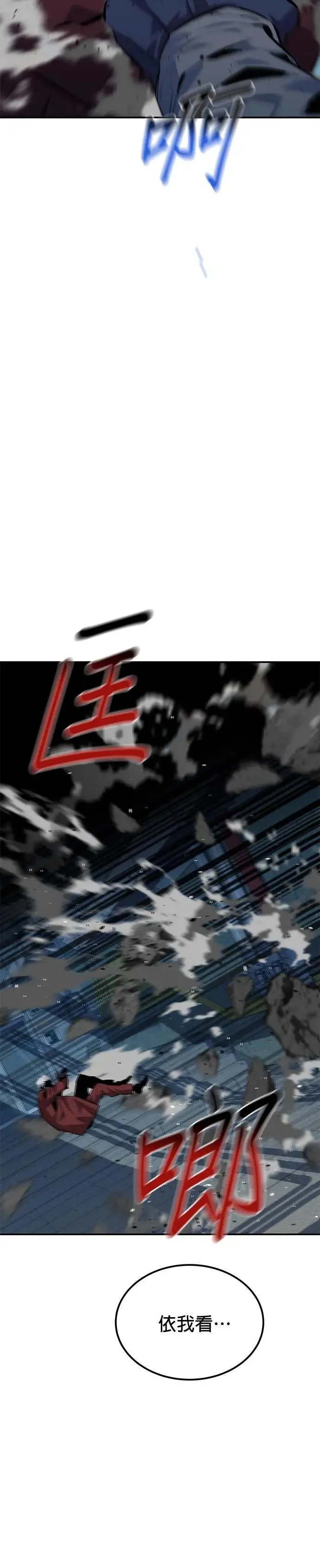 第110话 系统离线 第29页