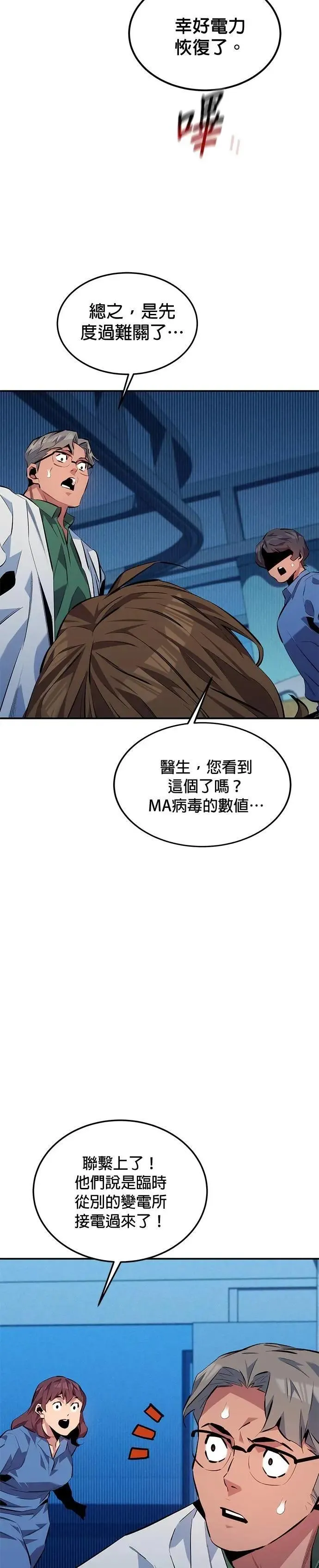 第110话 系统离线 第31页