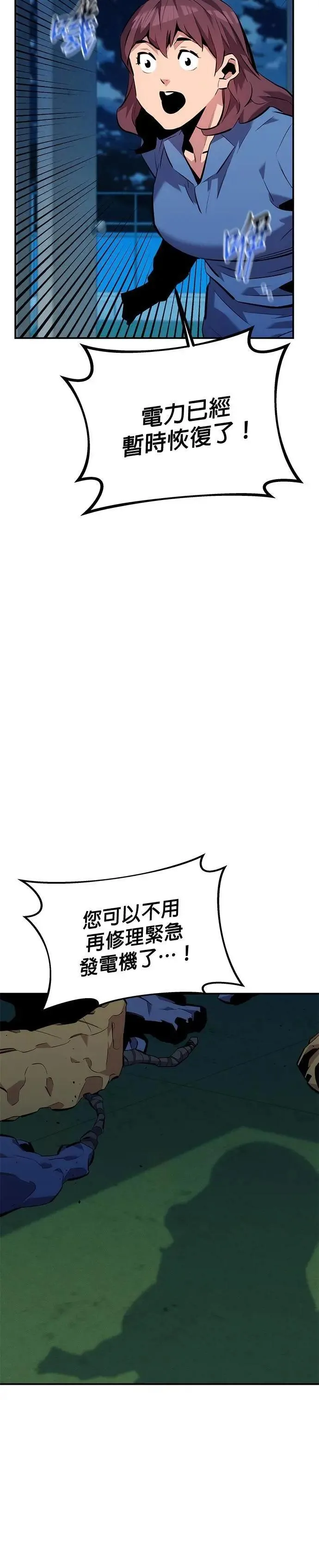 第110话 系统离线 第33页