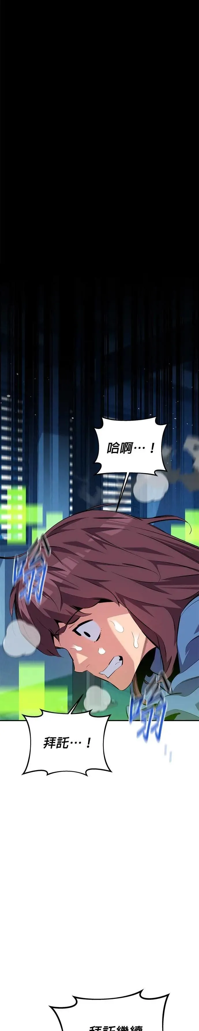 第111话 不公平 第4页