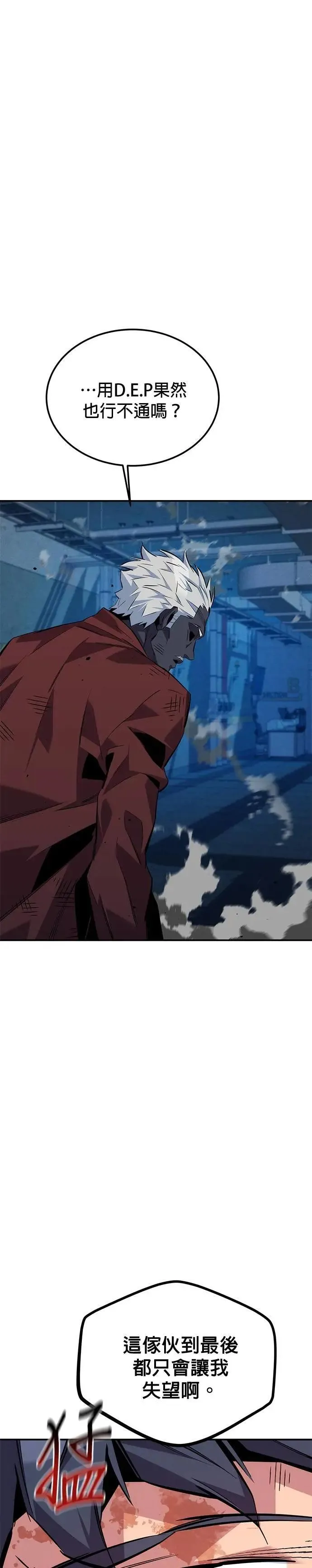 第111话 不公平 第8页
