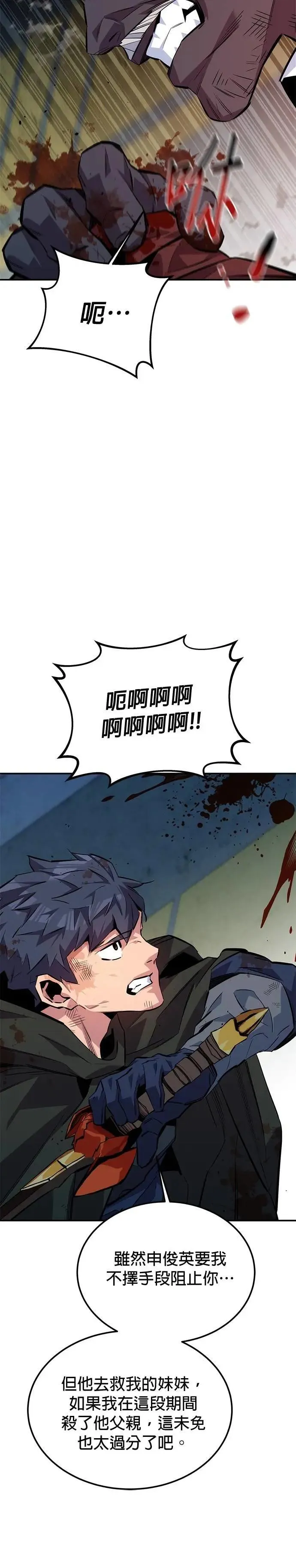 第111话 不公平 第15页