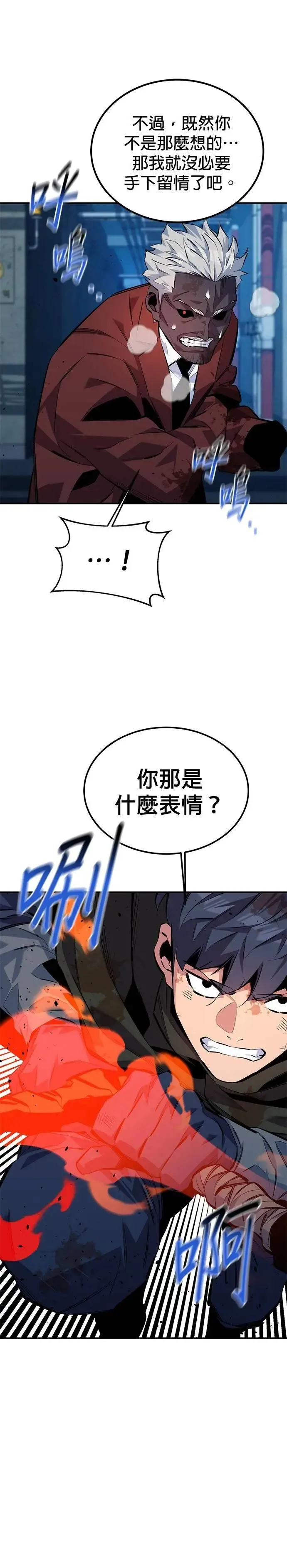 第111话 不公平 第16页