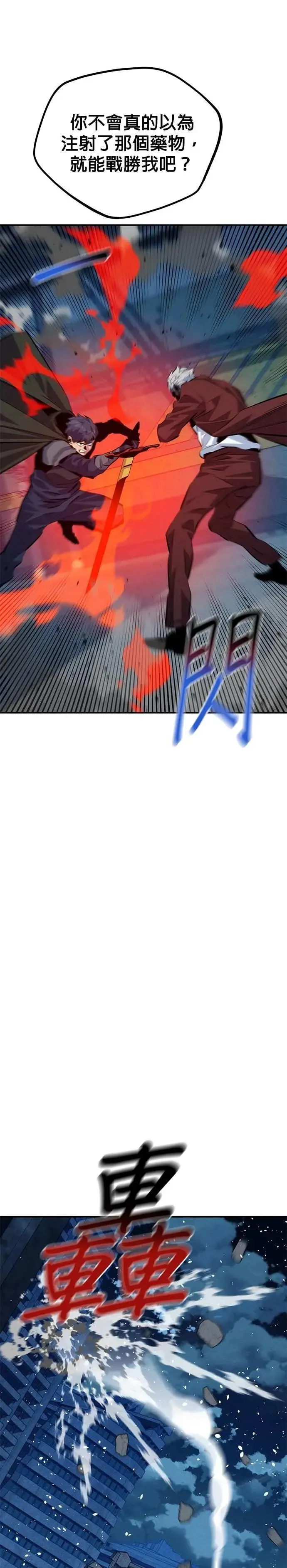 第111话 不公平 第17页