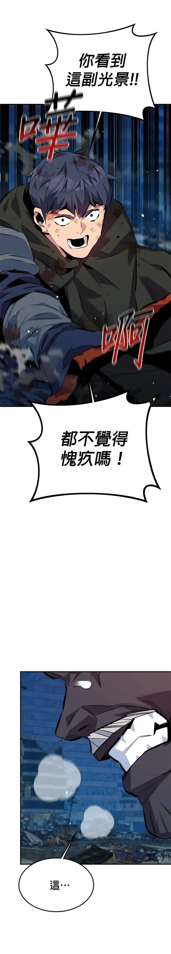 第111话 不公平 第21页