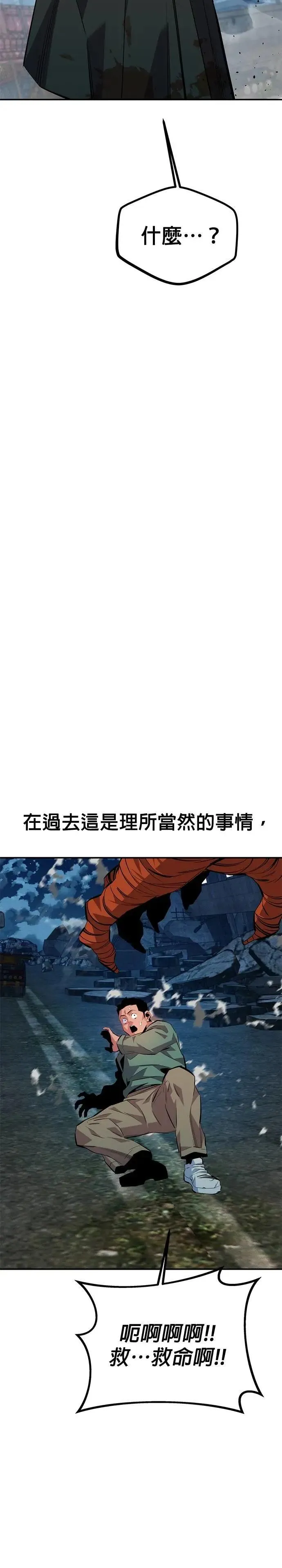 第111话 不公平 第23页
