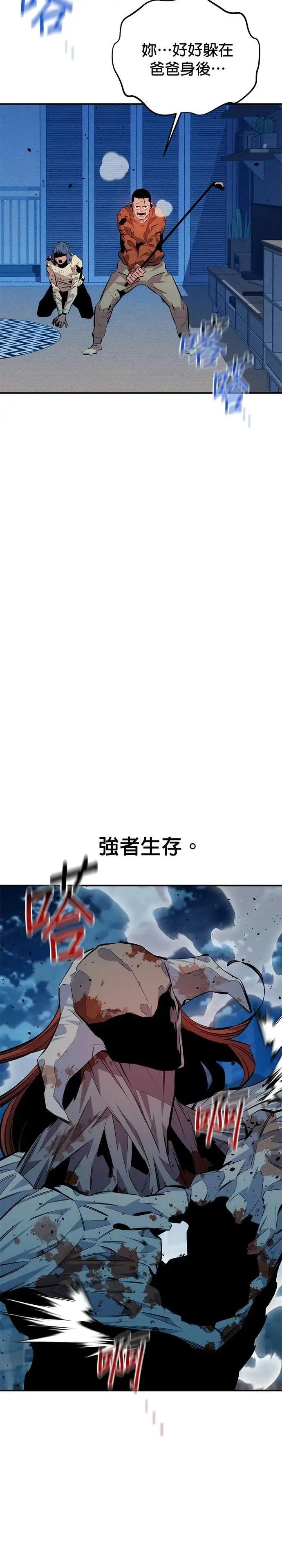 第111话 不公平 第25页