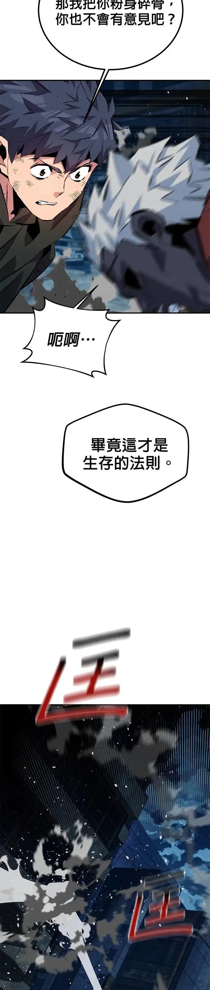 第111话 不公平 第29页