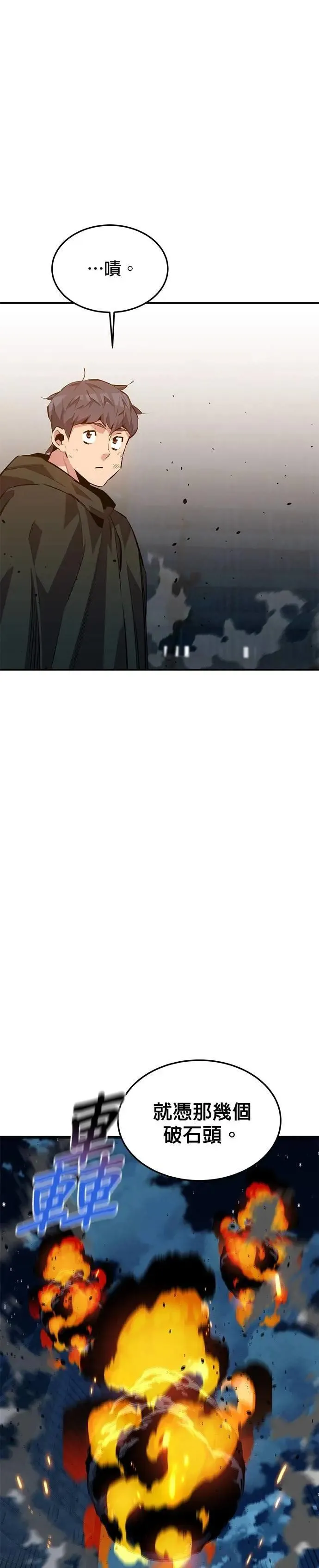 第111话 不公平 第32页