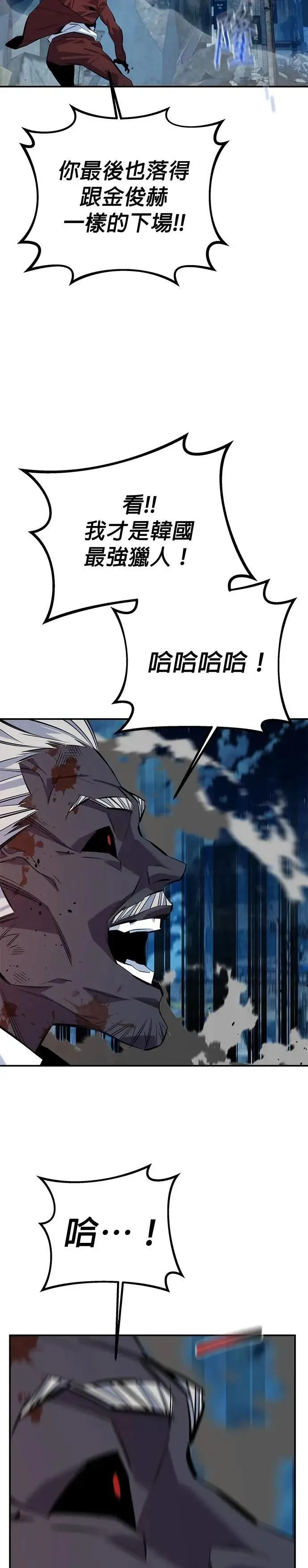 第111话 不公平 第39页