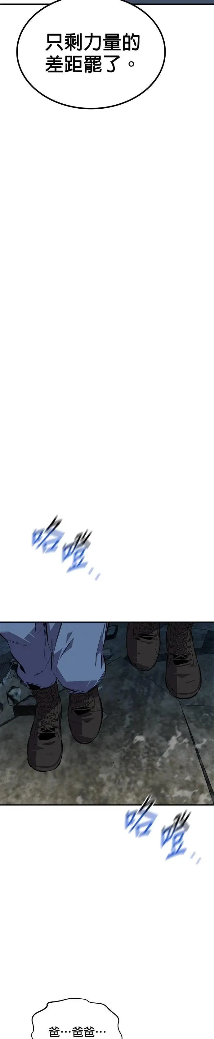 第111话 不公平 第45页