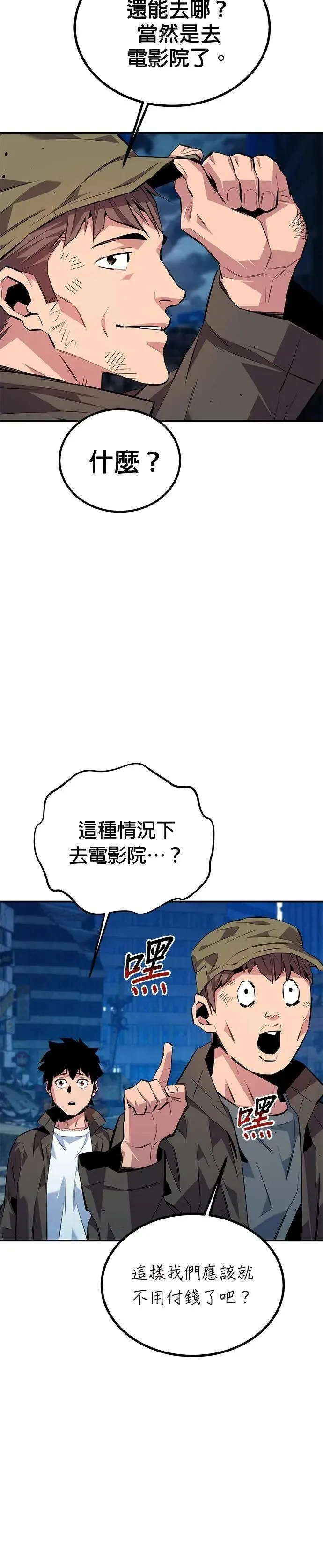 第111话 不公平 第47页