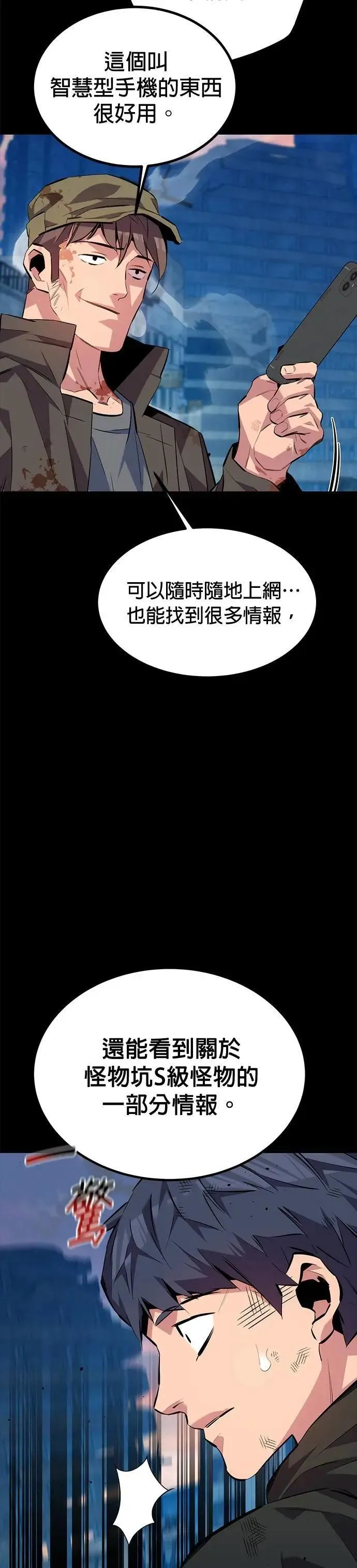 第111话 不公平 第50页