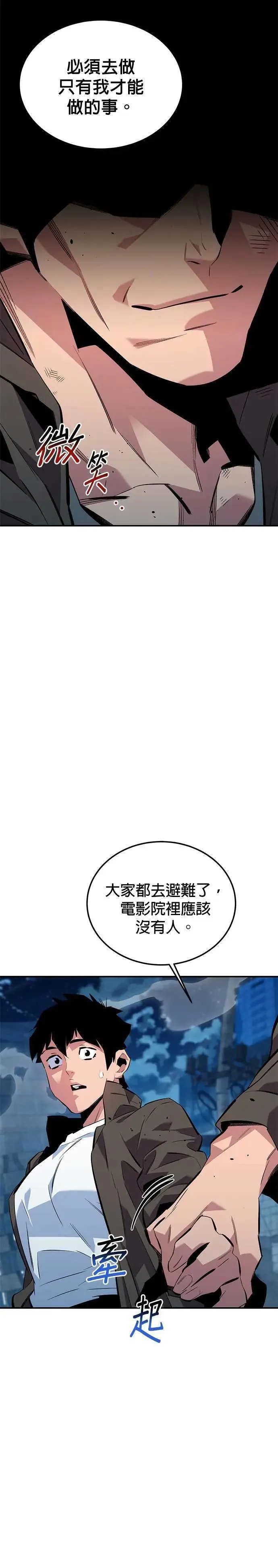 第112话 留下后悔 第5页