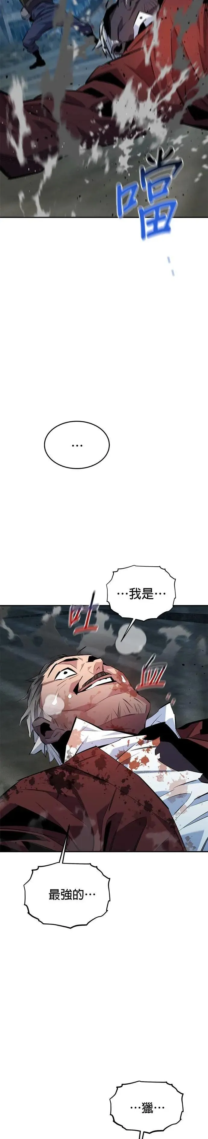 第112话 留下后悔 第8页