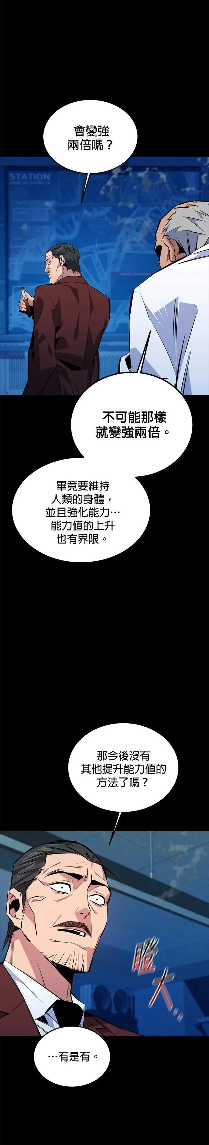 第112话 留下后悔 第10页