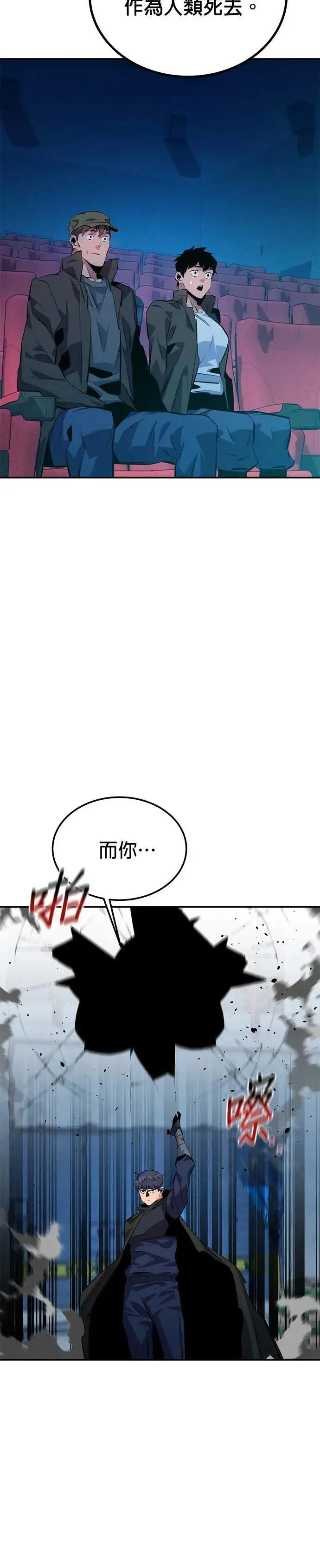第112话 留下后悔 第42页
