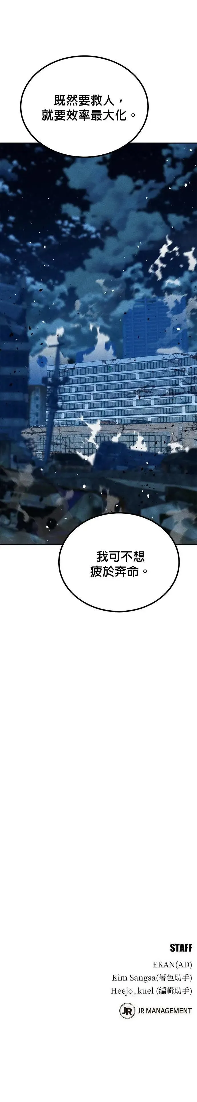 第112话 留下后悔 第50页