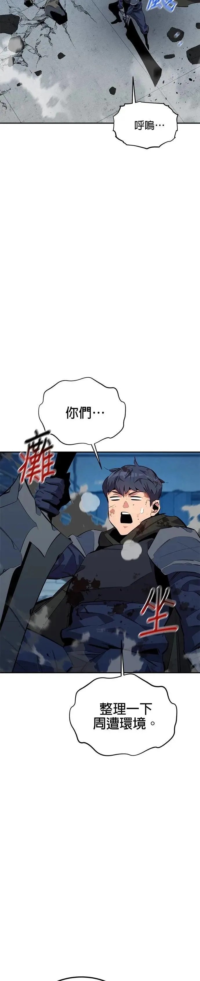 第113话 愿望清单 第31页