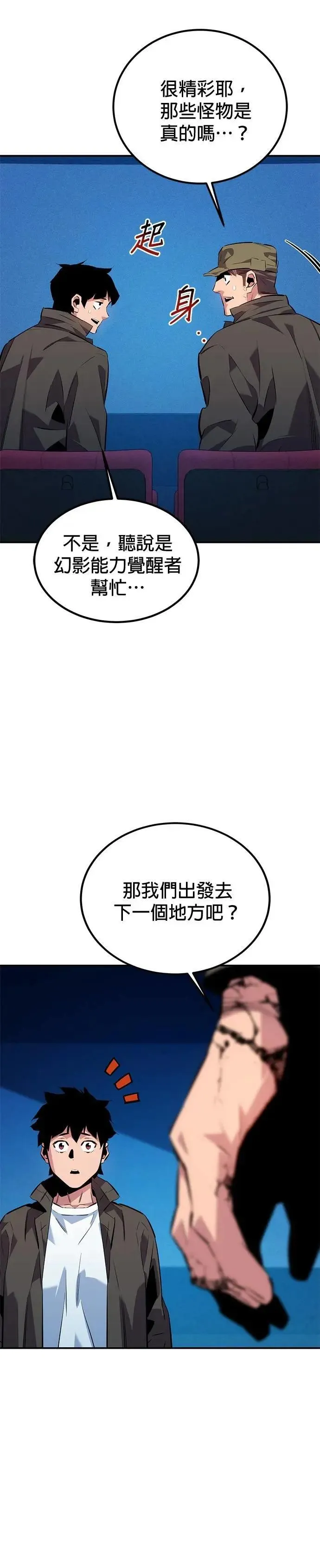 第113话 愿望清单 第34页