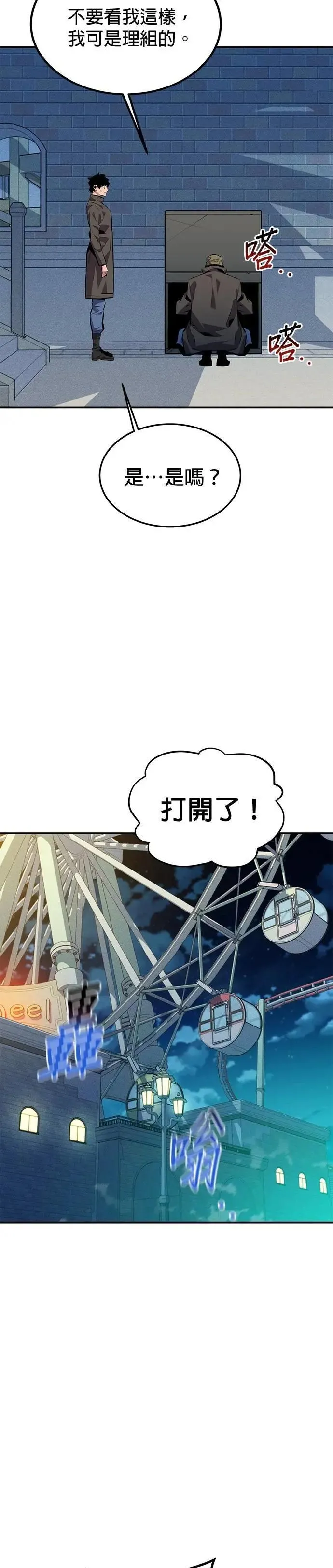 第113话 愿望清单 第38页