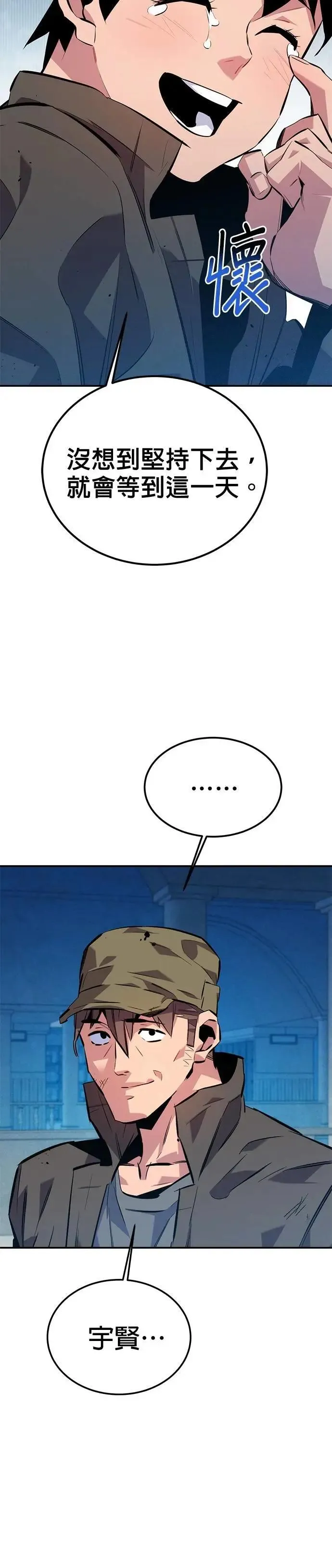 第113话 愿望清单 第46页