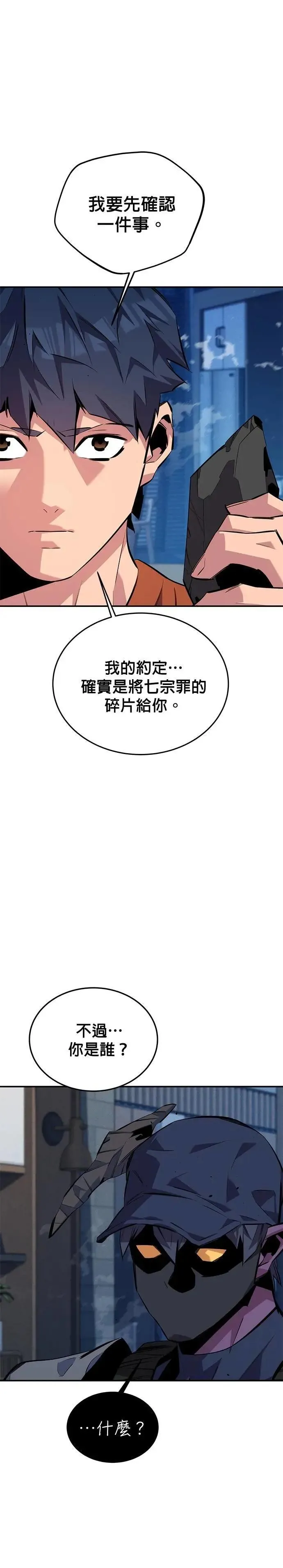 第115话 非法觉醒 第1页