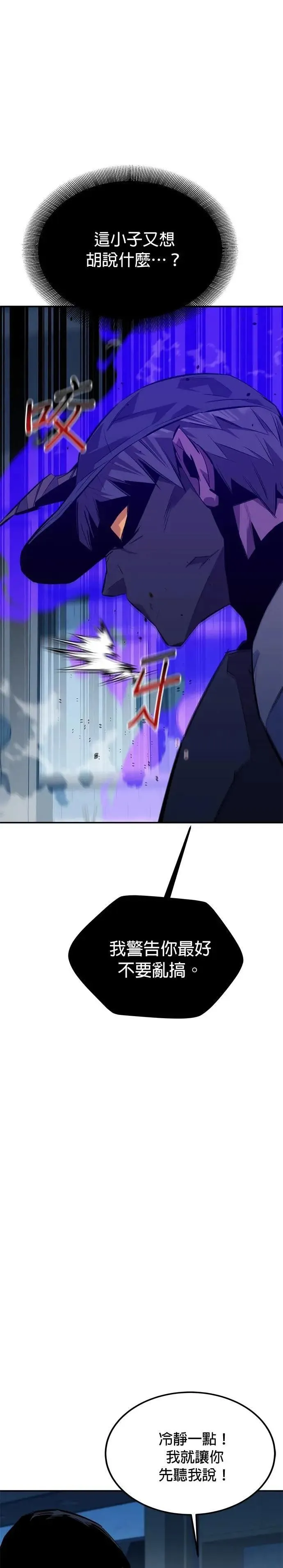 第115话 非法觉醒 第2页