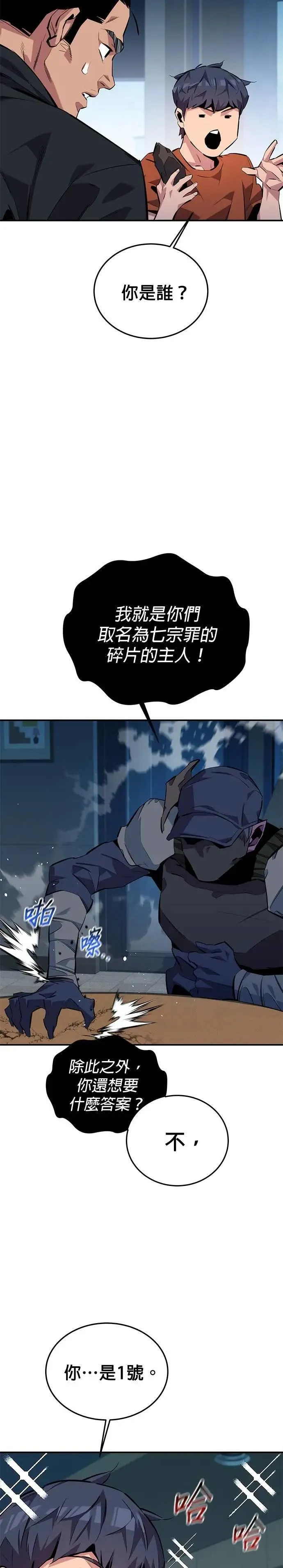 第115话 非法觉醒 第3页