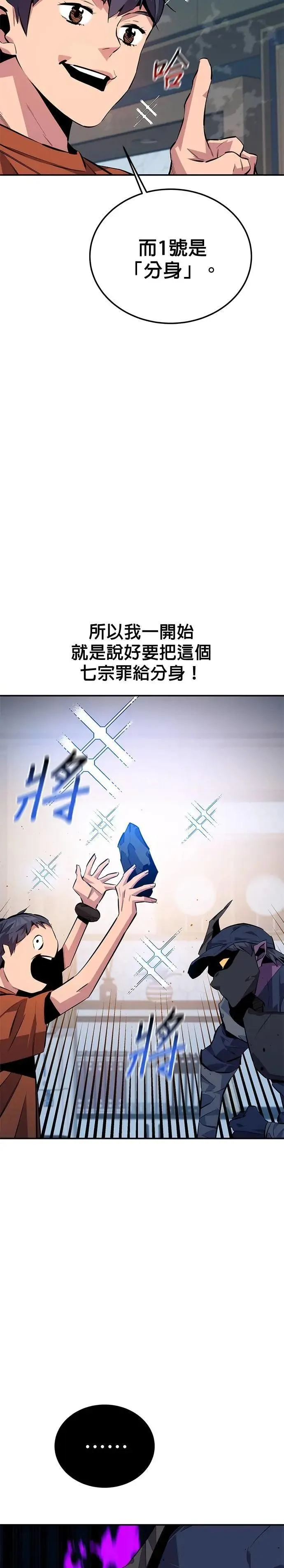 第115话 非法觉醒 第4页
