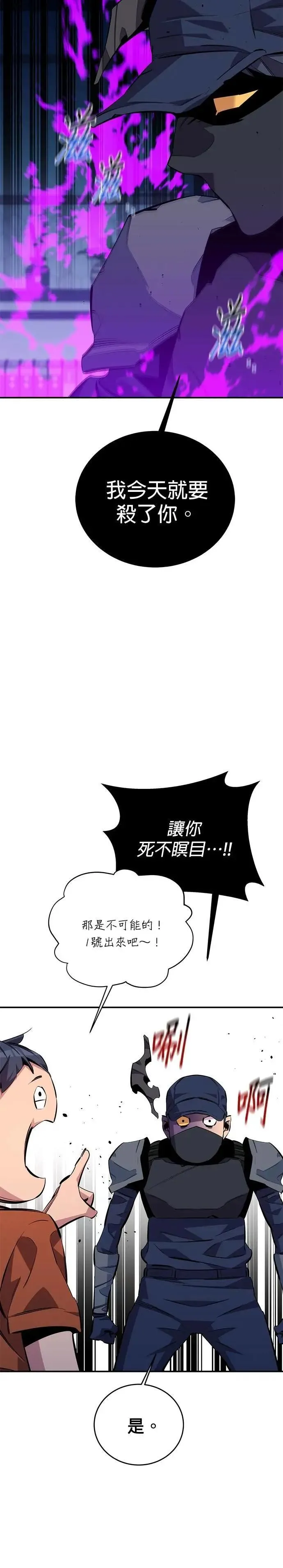 第115话 非法觉醒 第5页
