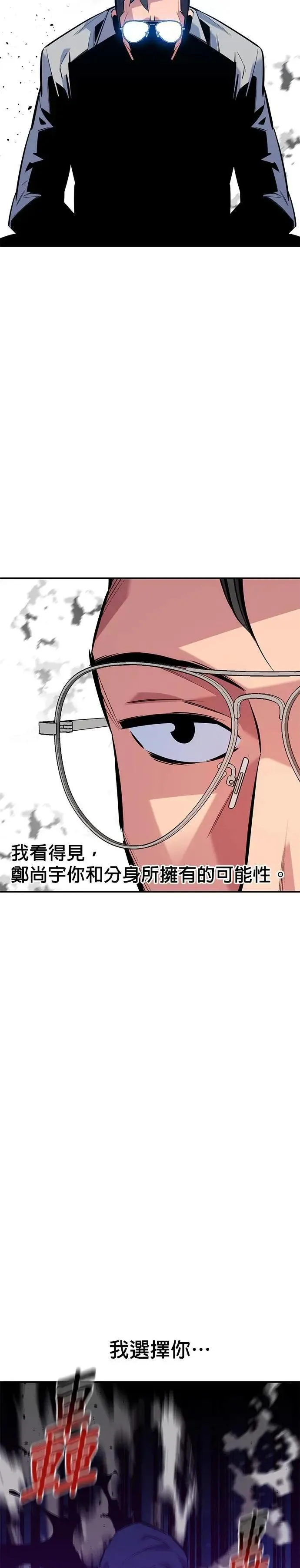 第115话 非法觉醒 第8页